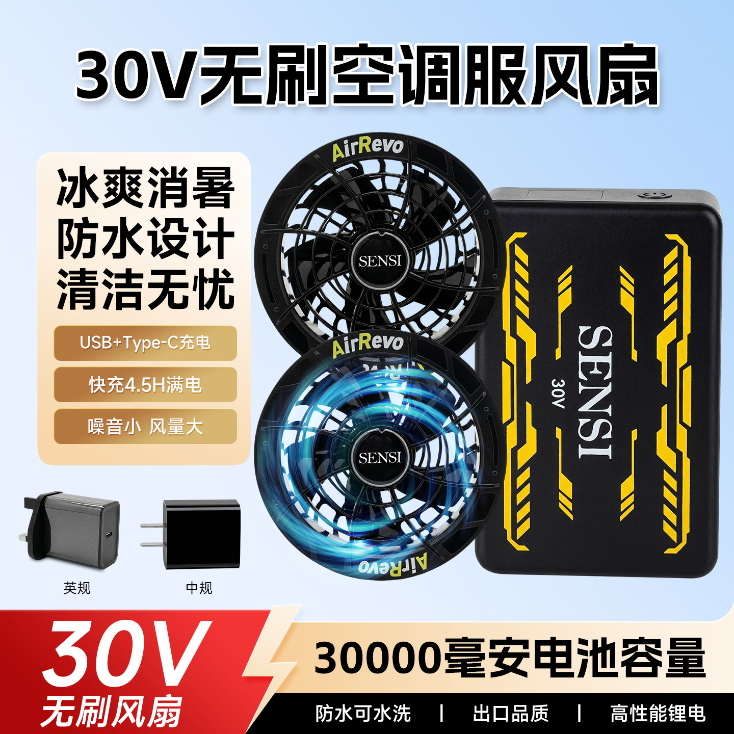 SENSI风扇衫降温服专用电池配件图片