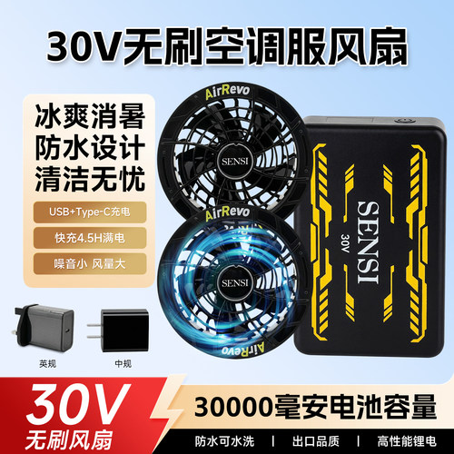SENSI风扇衫降温服专用电池配件
