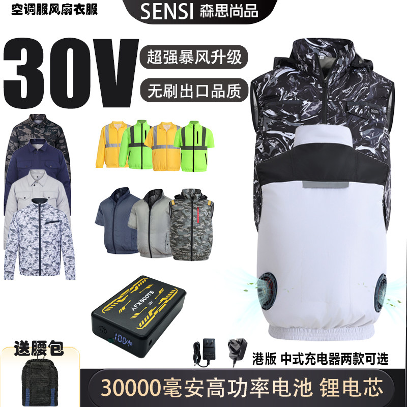 SENSI新款男款空调服降温风扇衫图片