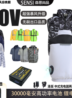 SENSI夏季户外空调服男款背心30V空调服马甲透气风扇衫长袖带反光