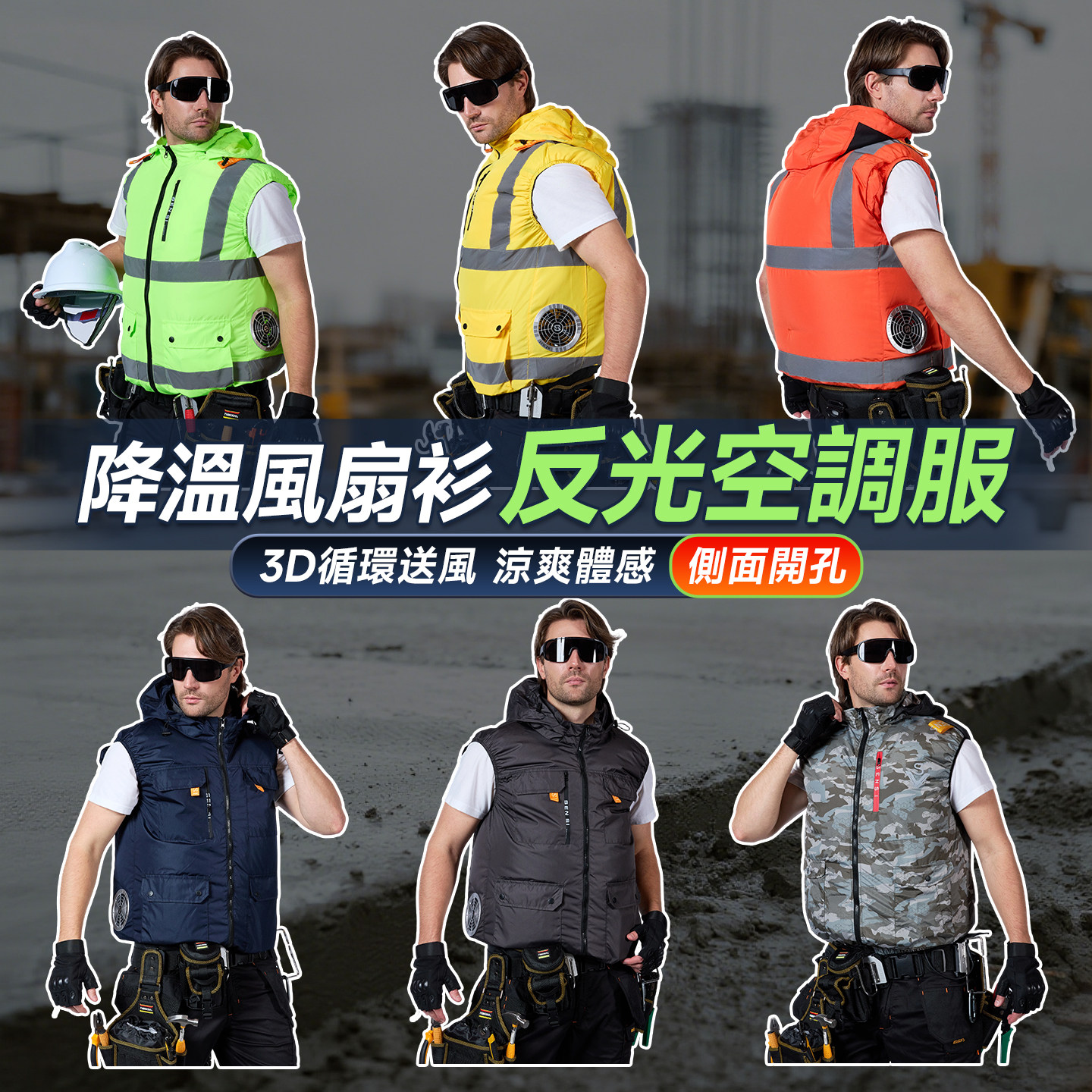 降温風扇衫反光空調服背心單衣服图片
