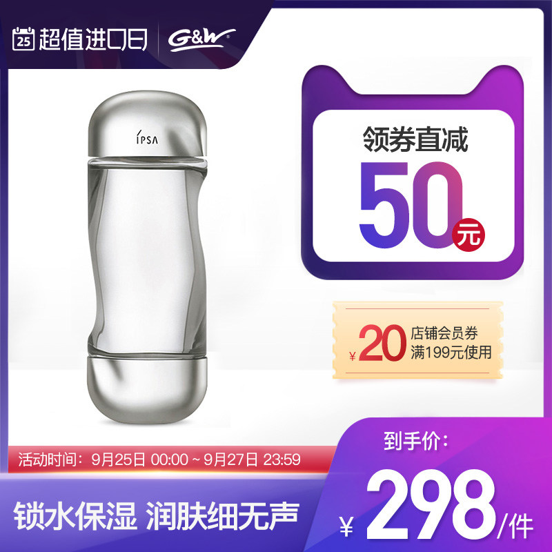 IPSA/茵芙莎流金水200ml保湿补水爽肤水滋润美肤水控油日本进口