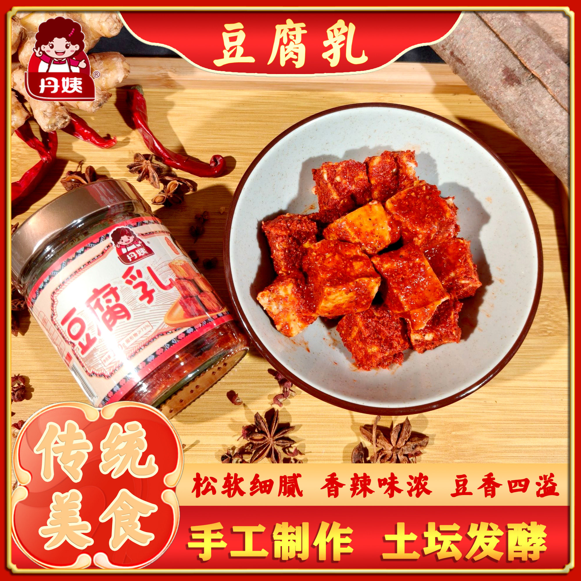 丹姨正宗老式豆腐乳湖南特产无油泡腐乳农家手工自制腌制下饭菜
