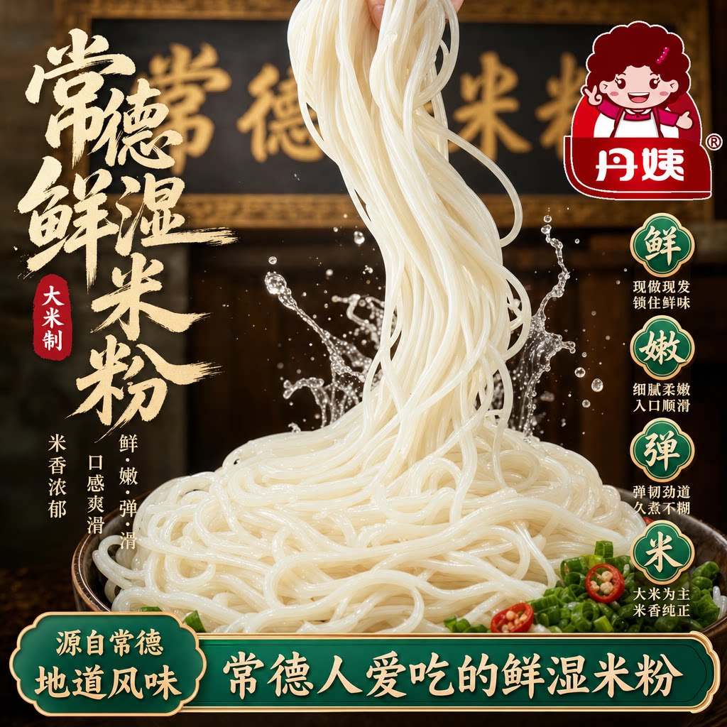 丹姨鲜湿米粉速食方便夜宵图片