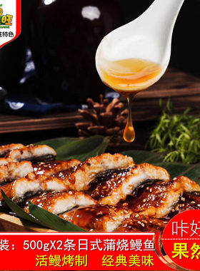 寿司日式加热即食活鳗