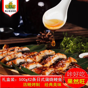熳食膳日式蒲烧烤鳗酱汁活鳗烤制2整条1000g礼盒装寿司加热即食