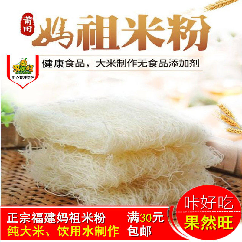 福建莆田银丝米粉小米粉
