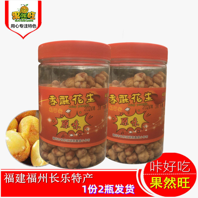 办公休闲福州香酥花生