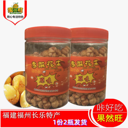 乾富安香酥花生425gX2瓶好开心办公休闲茶配【福建福州长乐特产】