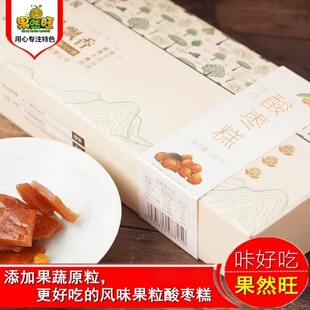 武夷山风味伴手礼木樨园果粒桂花酸枣糕添加小金桔糕洛神花200g