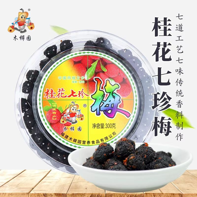 木樨园九制果脯260g福建鲜杨梅