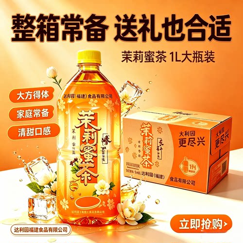 茉莉蜜茶1L大容量瓶装冰爽畅快清爽解腻休闲饮品冰红茶绿茶饮料