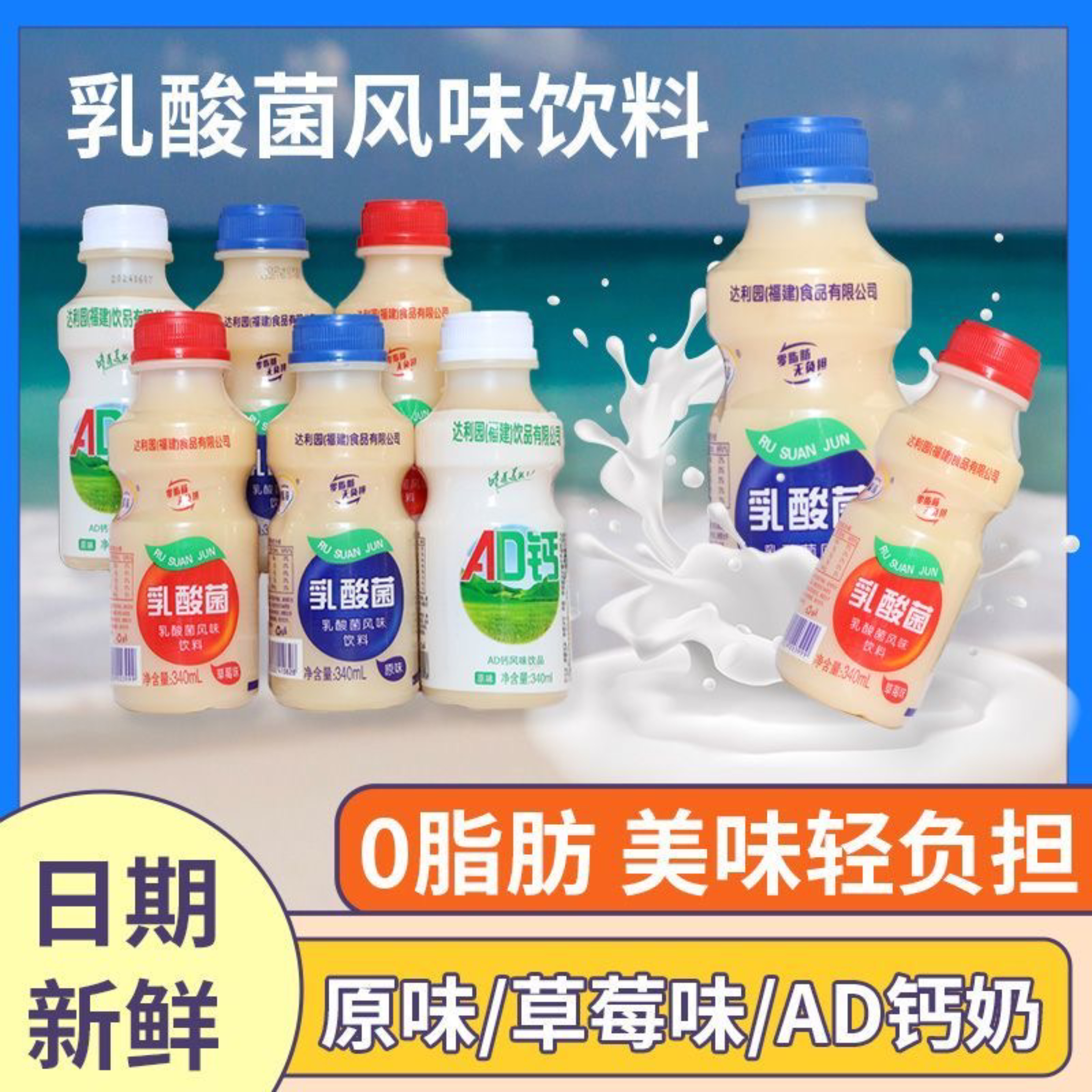 [新日期]达利园乳酸菌整箱340ml/12瓶乳酸菌饮品福建达利园益生菌