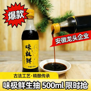 精选 酱油味极鲜酱油生抽酱油黄豆酿造蒸鱼豉油家用大瓶装500毫升