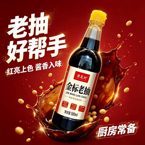 味极鲜酱油老抽炒菜红烧凉拌点蘸家用上色调味黄豆酿造酱油瓶装