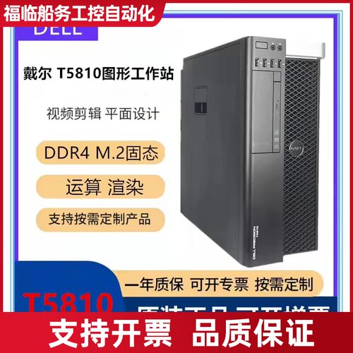 T5810 T5820图形24核心M.2固议价