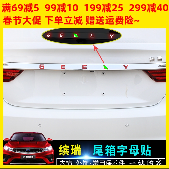 適用于吉利缤瑞改裝專用尾標貼 反光GELY字母裝飾貼 個性外飾改裝在類目 汽車/用品/配件/改裝, 汽車外飾品/加裝裝潢/防護, 汽車外飾品, 汽車裝飾貼中 - 來自Buy2taobao.com提供專業的淘寶代購服務