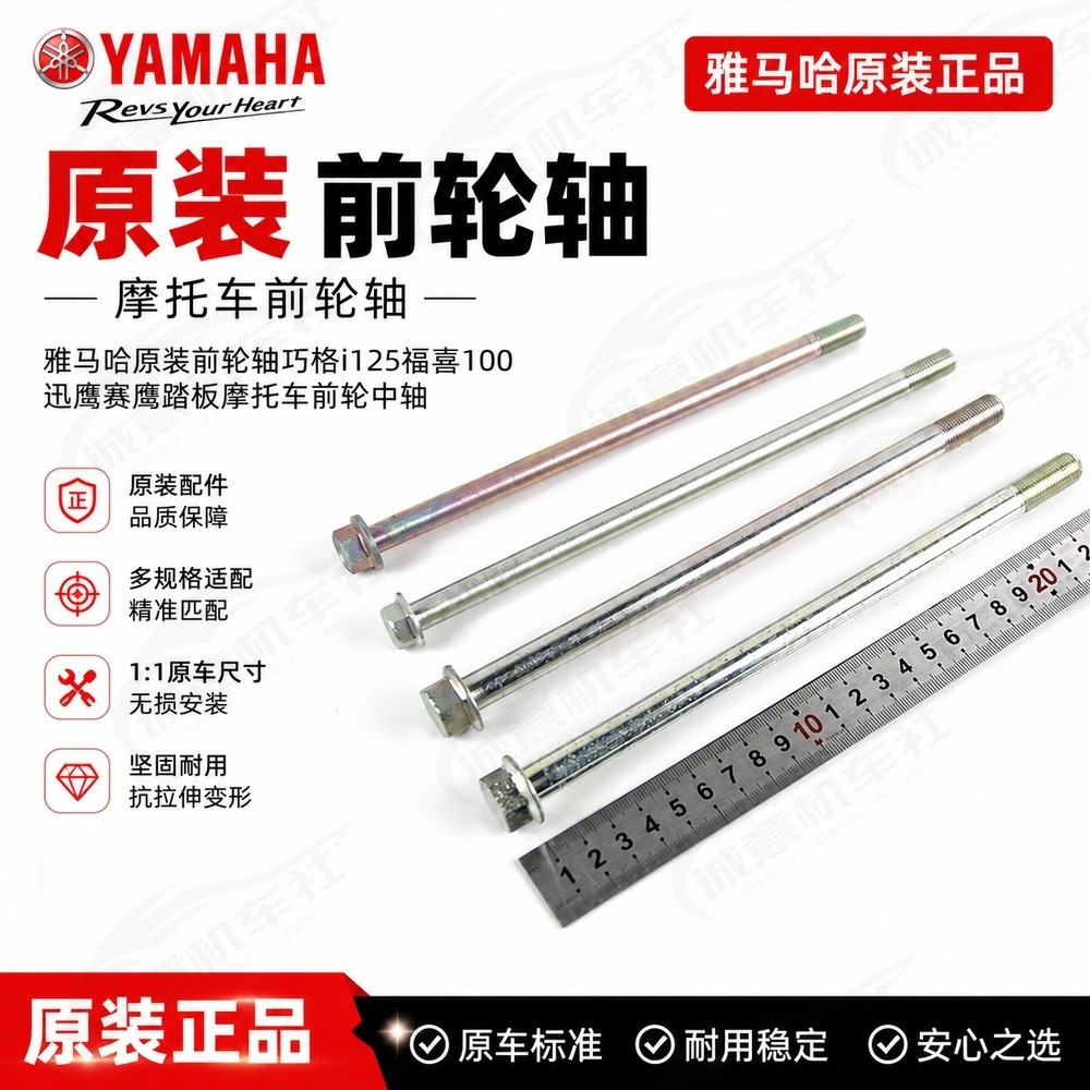雅马哈原装前轮轴巧格i125福喜100迅鹰赛鹰踏板摩托车前轮中轴