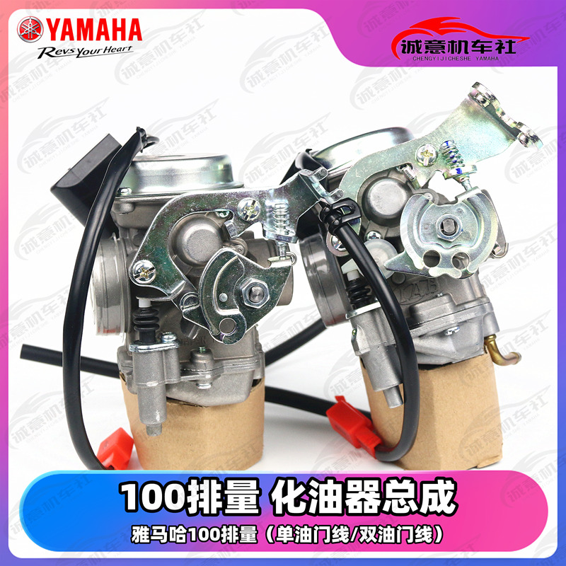 雅马哈100车型化油器总成 巧格100 福喜100 丽鹰100 福逸100RS100