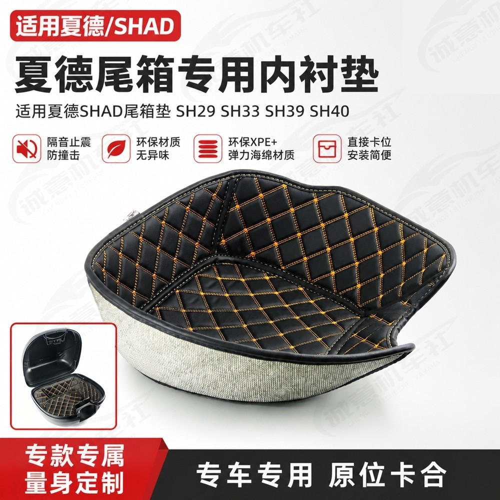 夏德SHAD尾箱垫全包防震