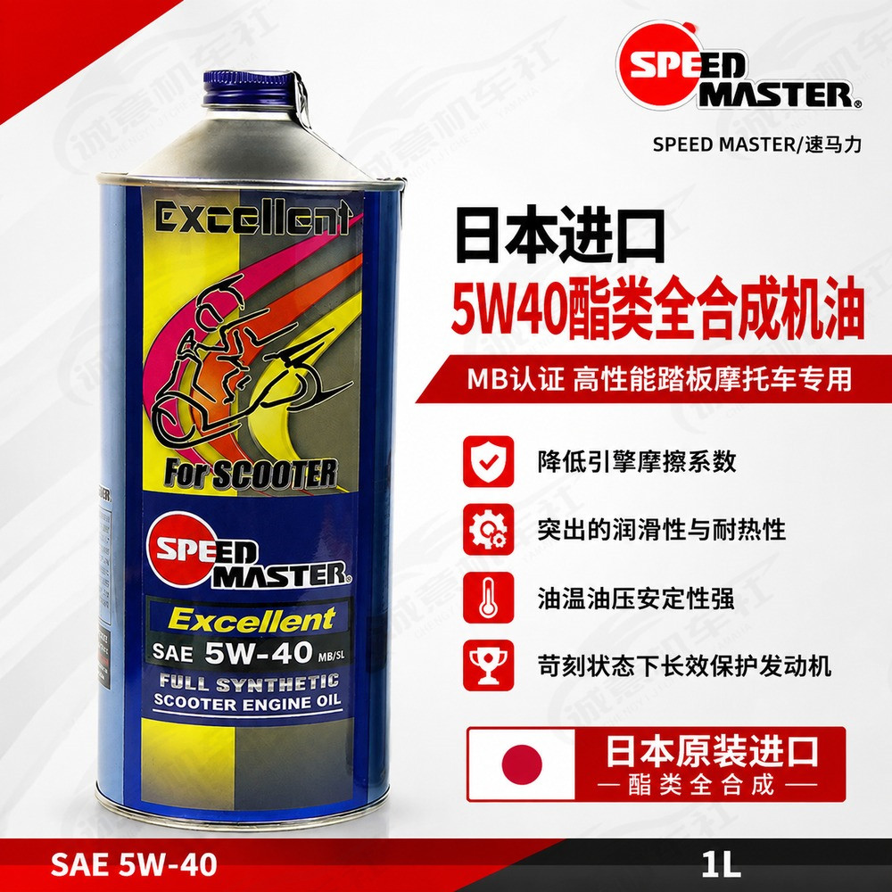 速马力日本进口5W-40MB认证机油