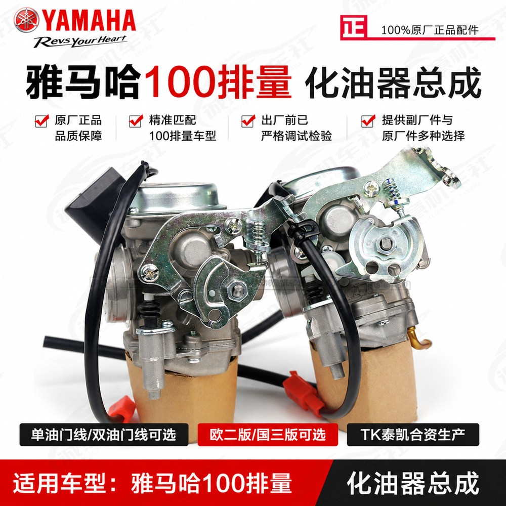 雅马哈巧格福喜凌鹰100化油器