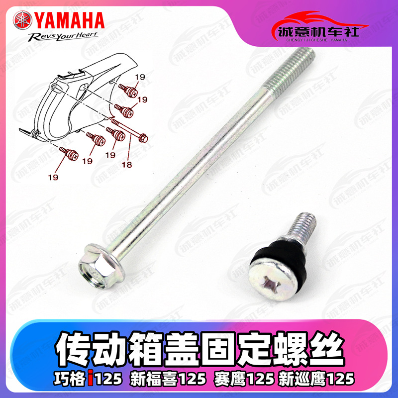 雅马哈巧格i125 新福喜as125 赛鹰125 传动箱边盖螺丝 外盖长螺丝