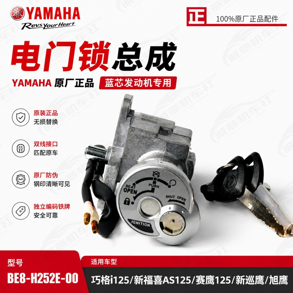 雅马哈原装摩托车电门锁总成