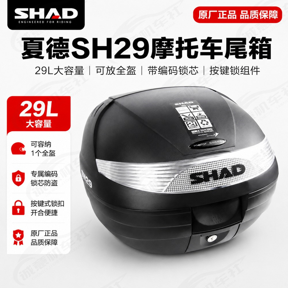夏德SH29L摩托车尾箱可放全盔