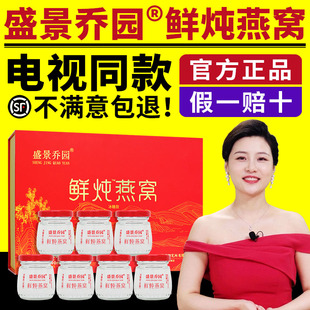 电视同款盛景乔园鲜炖燕窝盛景乔园精炖燕窝升级版7瓶/盒礼盒装