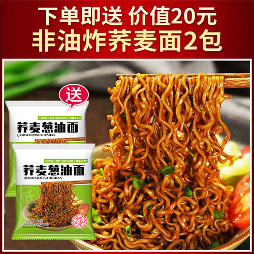【荞麦葱油面2包】