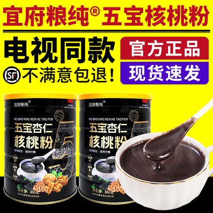 宜府粮纯五宝核桃营养粉黑芝麻杏仁桑葚粉五黑五谷粮电视同款正品