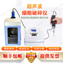 超声波细胞破碎仪实验室液体乳化分离分散匀质中药萃取细胞粉碎机