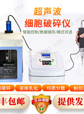 超声波细胞破碎仪实验室液体乳化分离分散匀质中药萃取细胞粉碎机