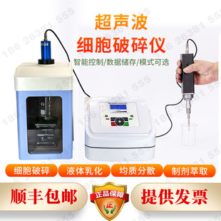 超声波细胞破碎仪实验室液体乳化分离分散匀质中药萃取细胞粉碎机