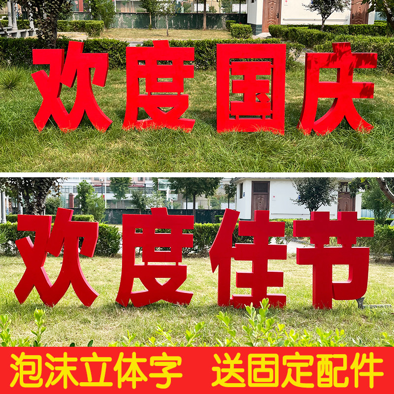 国庆装饰品落地氛围摆件广场