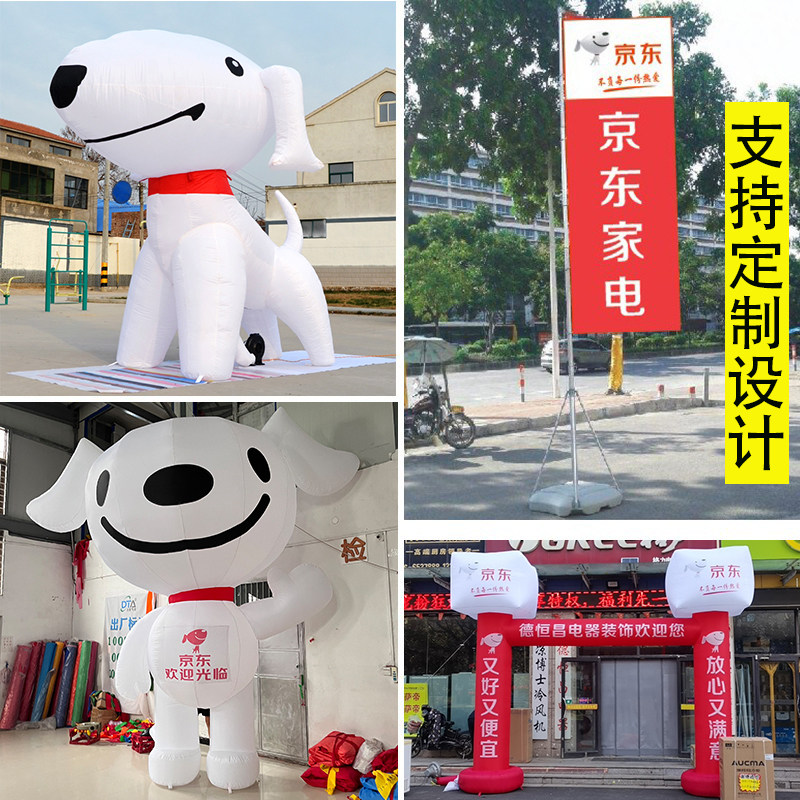 活动开业立柱苏宁彩虹门家电充气拱门刀旗京东狗广告气模人偶定制