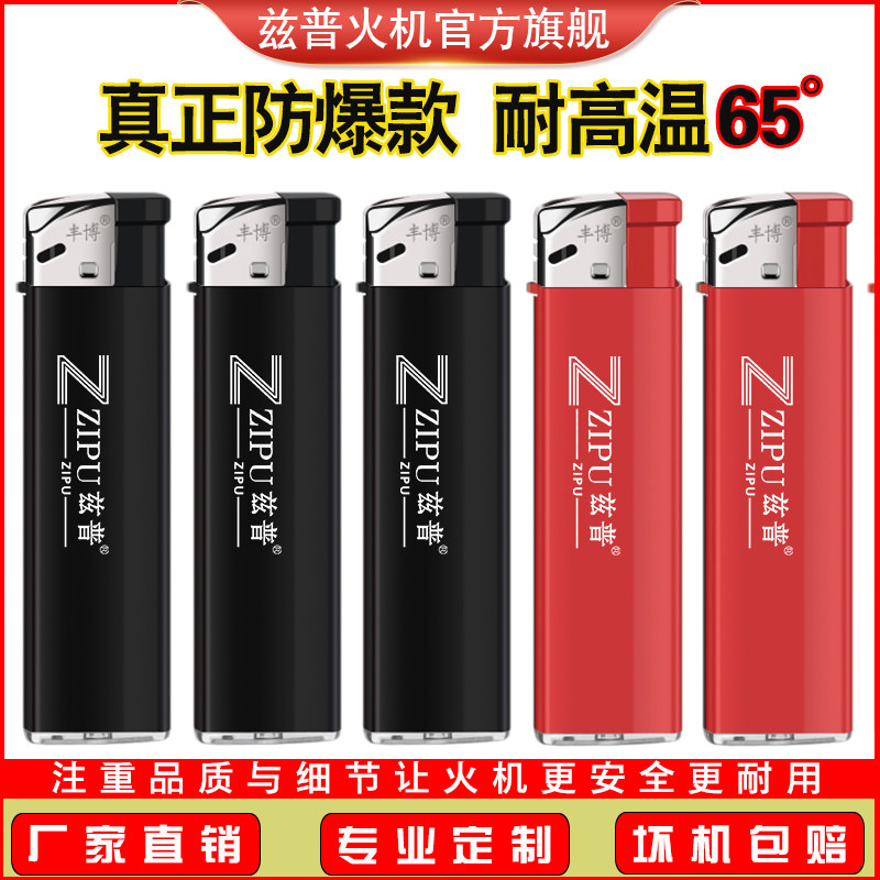 防爆打火机定制订做广告印字logo耐高温65&deg;杜绝安全隐患结实耐用