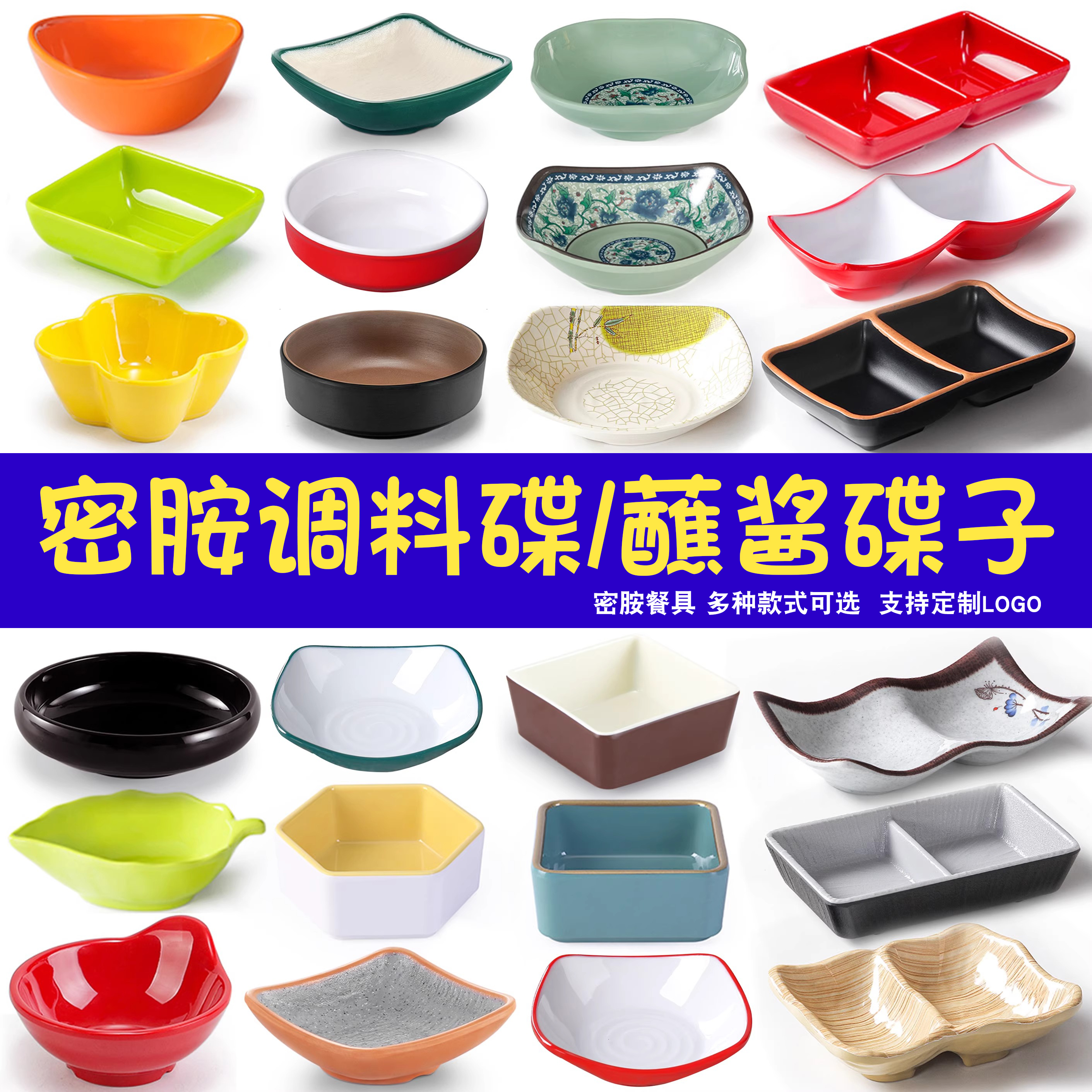 密胺餐具蘸料碟泡菜碟调料碟子