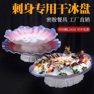 密胺刺身专用干冰盘酒店餐厅海鲜商用火锅店料理三文鱼生冰盘餐具