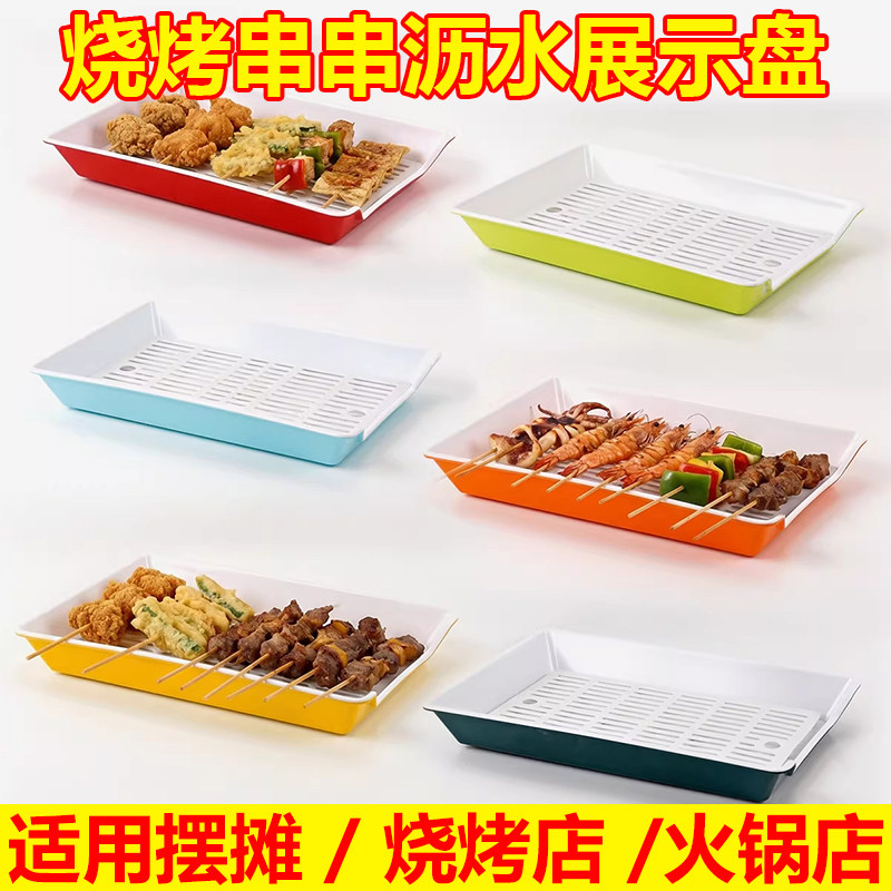 串串盘子长方形塑料餐具商用创意火锅店烤串选菜展示盘子炸串盘