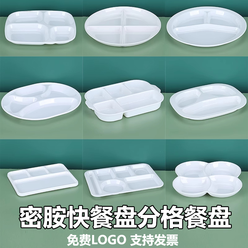 学校食堂餐盘白色塑料快餐店饭盘