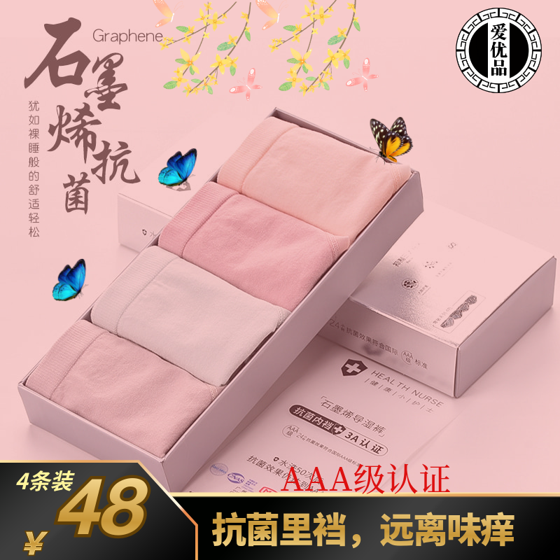石墨烯面膜女导湿裤无菌抗菌内裤券后68.00元