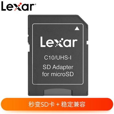 Lexar/雷克沙TF卡适配器TF转SD卡套大卡卡套microsd卡套