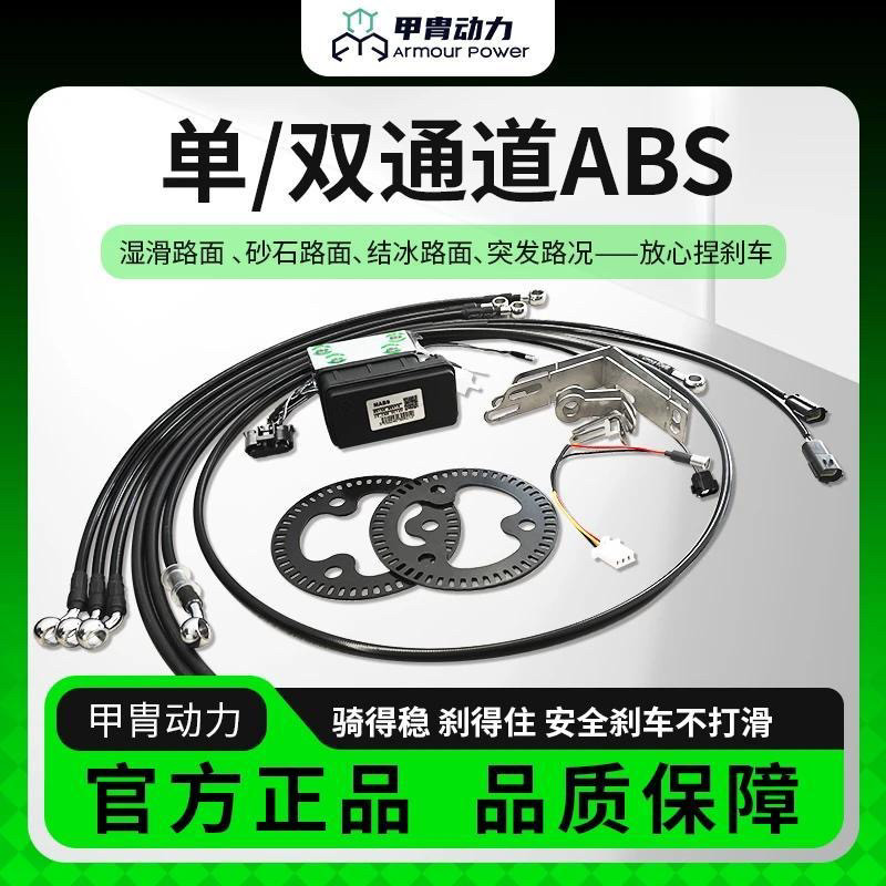 极核小牛九号防抱死刹车系统ABS电动车ABS碟刹安全刹车装置防滑图片