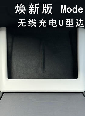 适用新款特斯拉焕新版ModelY中控无线充电装饰边框内饰配件改装
