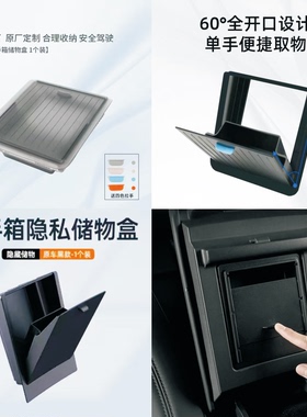 适用特斯拉Model3/Y中控扶手箱储物盒隐私藏收纳盒丫配件车载好物