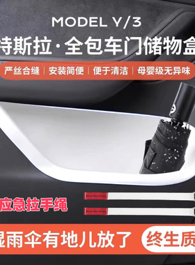 特斯拉MODELY配件车门白色全包储物盒收纳耐磨绒面TPE防水保护套