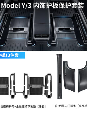 适用于特斯拉ModelY座椅下防踢护角滑轨塞一体绒面全包护角改装件