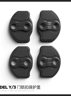 适用于特斯拉Model3/Y车门锁扣保护盖防刮花改装饰配件神器